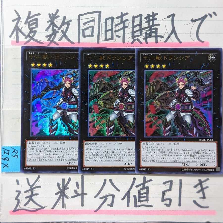 Zoodiac Drident Ultra x 3 cards Yu-Gi-Oh!