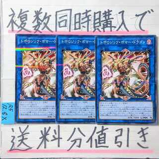 Topologic Bomber Dragon Normal Parallel x 3 cards Yu-Gi-Oh!