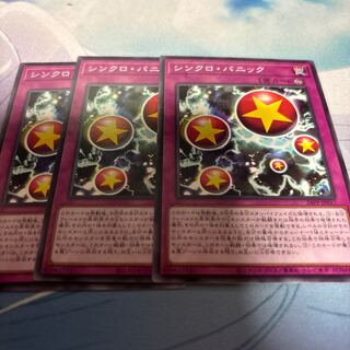 シンクロ・パニック　ノーマル