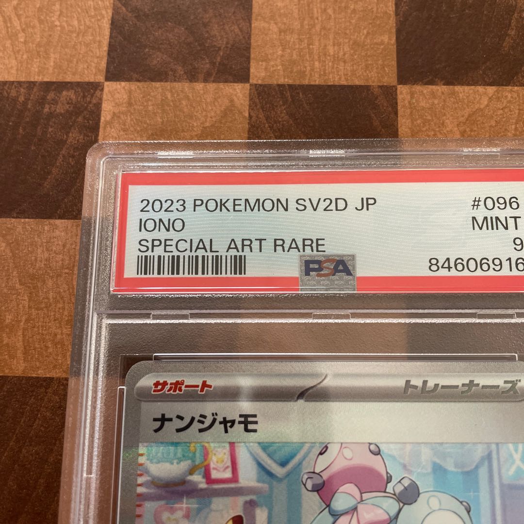 ナンジャモ SAR 096/071