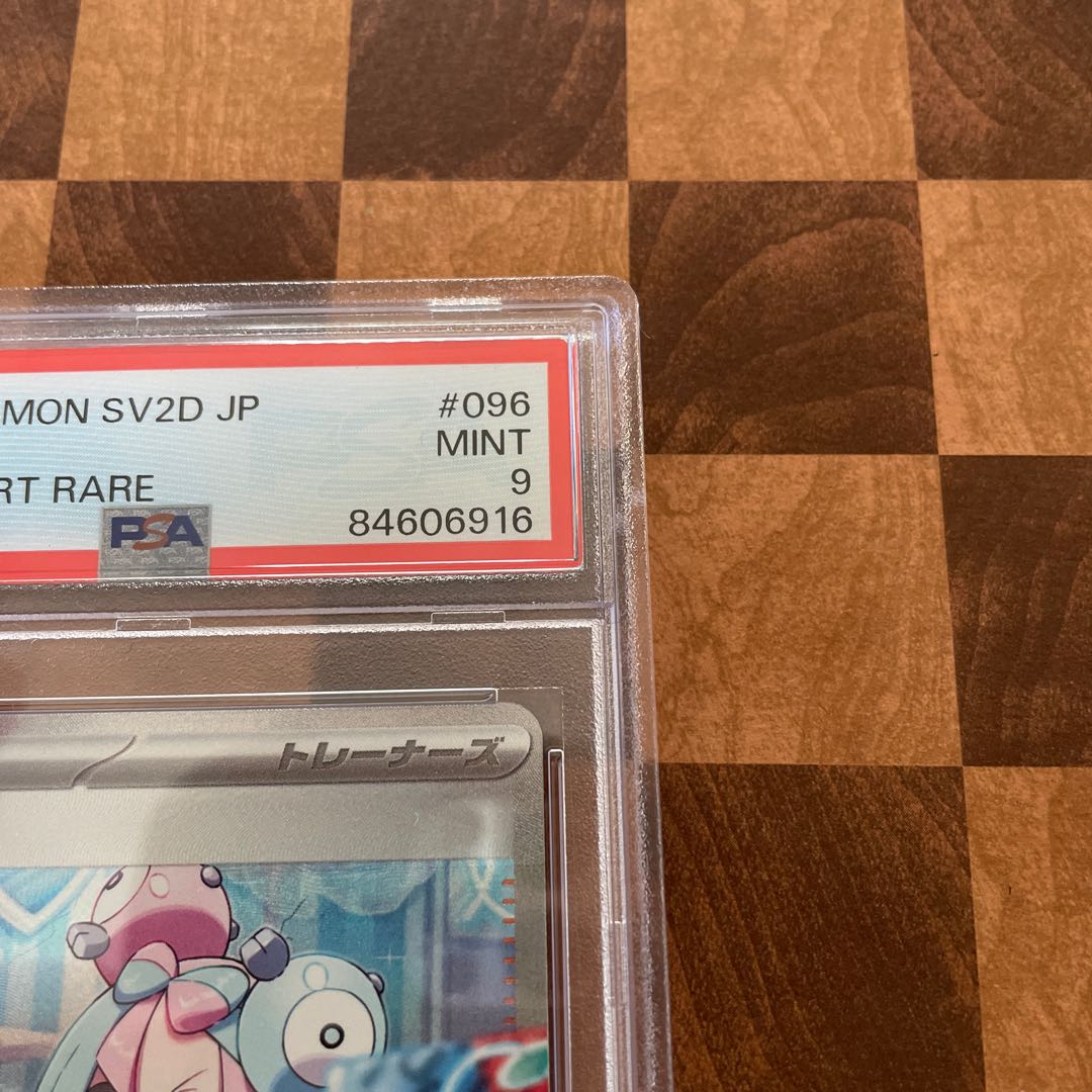 ナンジャモ SAR 096/071