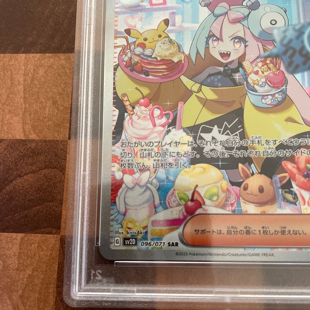 ナンジャモ SAR 096/071