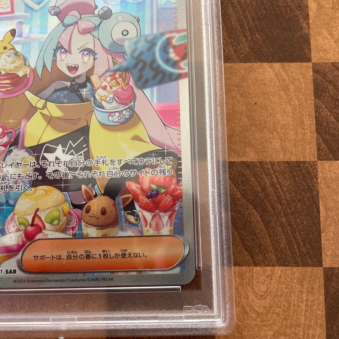 ナンジャモ SAR 096/071