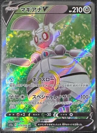 MagearnaV SR 079/068