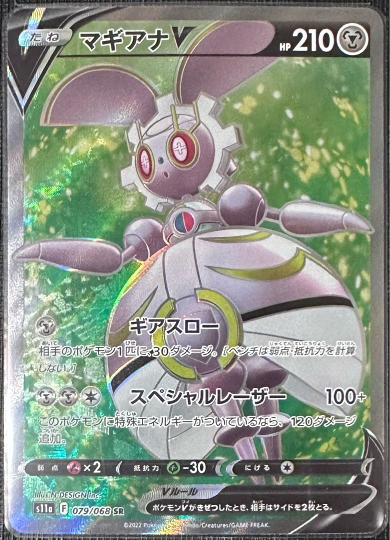 MagearnaV SR 079/068