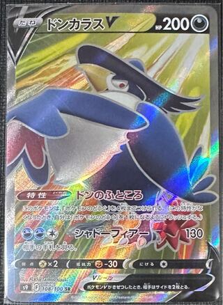 HonchkrowV SR 108/100