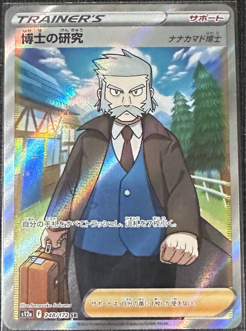 Professor's Research (Professor Magnolia) [Dr. Nanakamado] SR 248/172