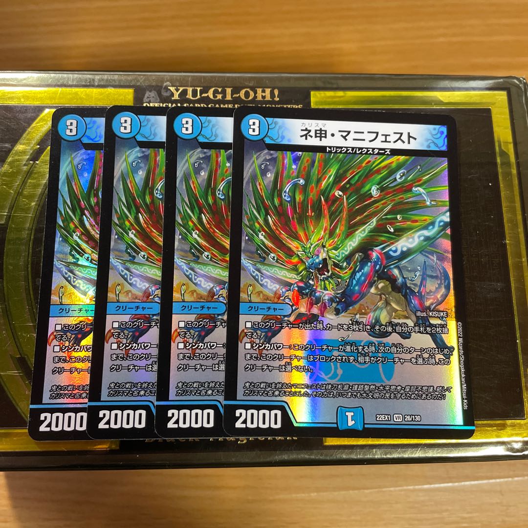 ネ申・マニフェスト VR 26/130  4枚