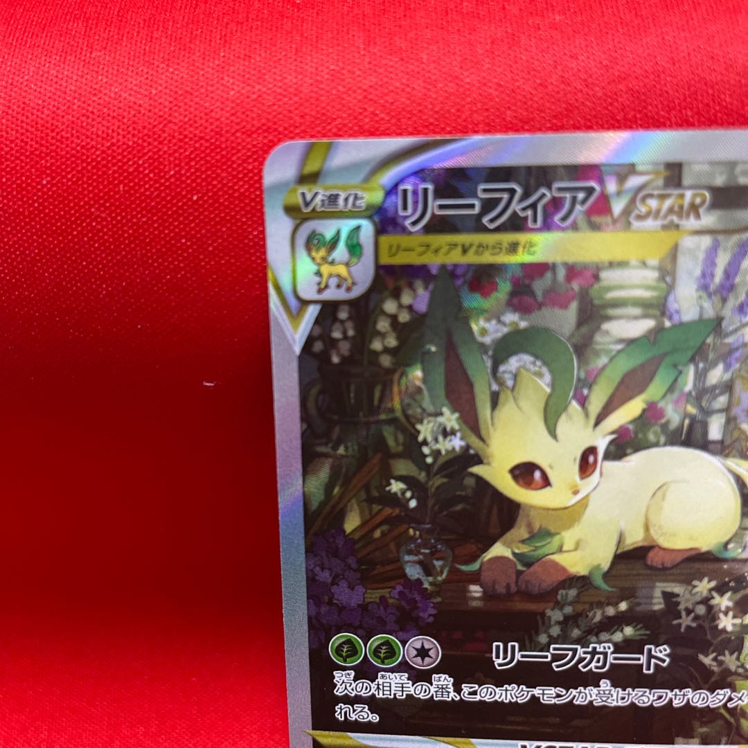 LeafeonVSTAR SAR 210/172