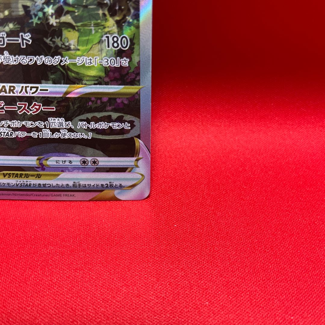 LeafeonVSTAR SAR 210/172