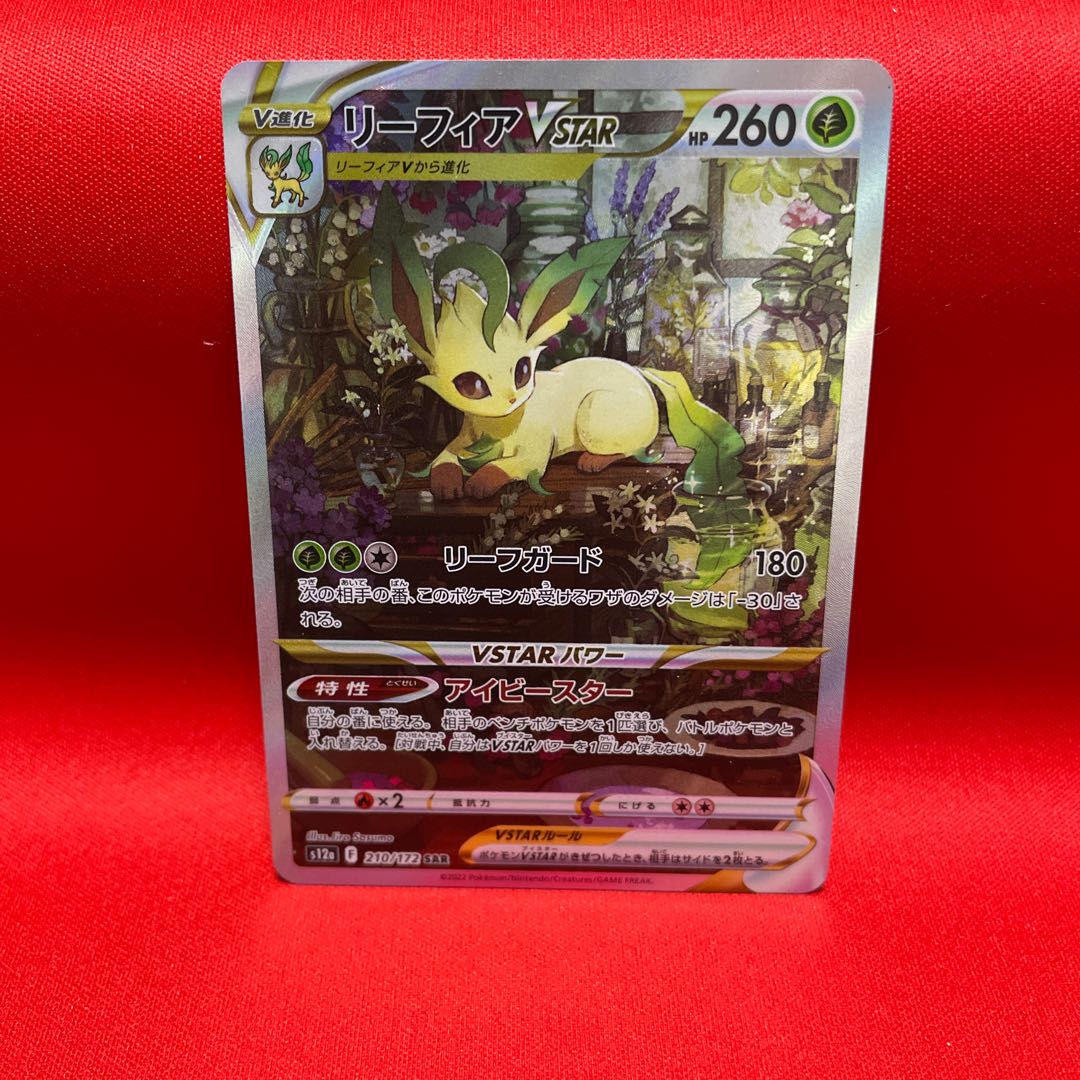 LeafeonVSTAR SAR 210/172