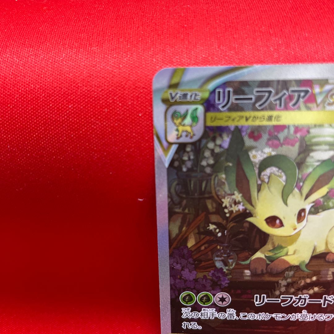 LeafeonVSTAR SAR 210/172