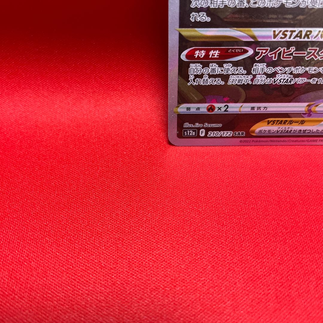 LeafeonVSTAR SAR 210/172