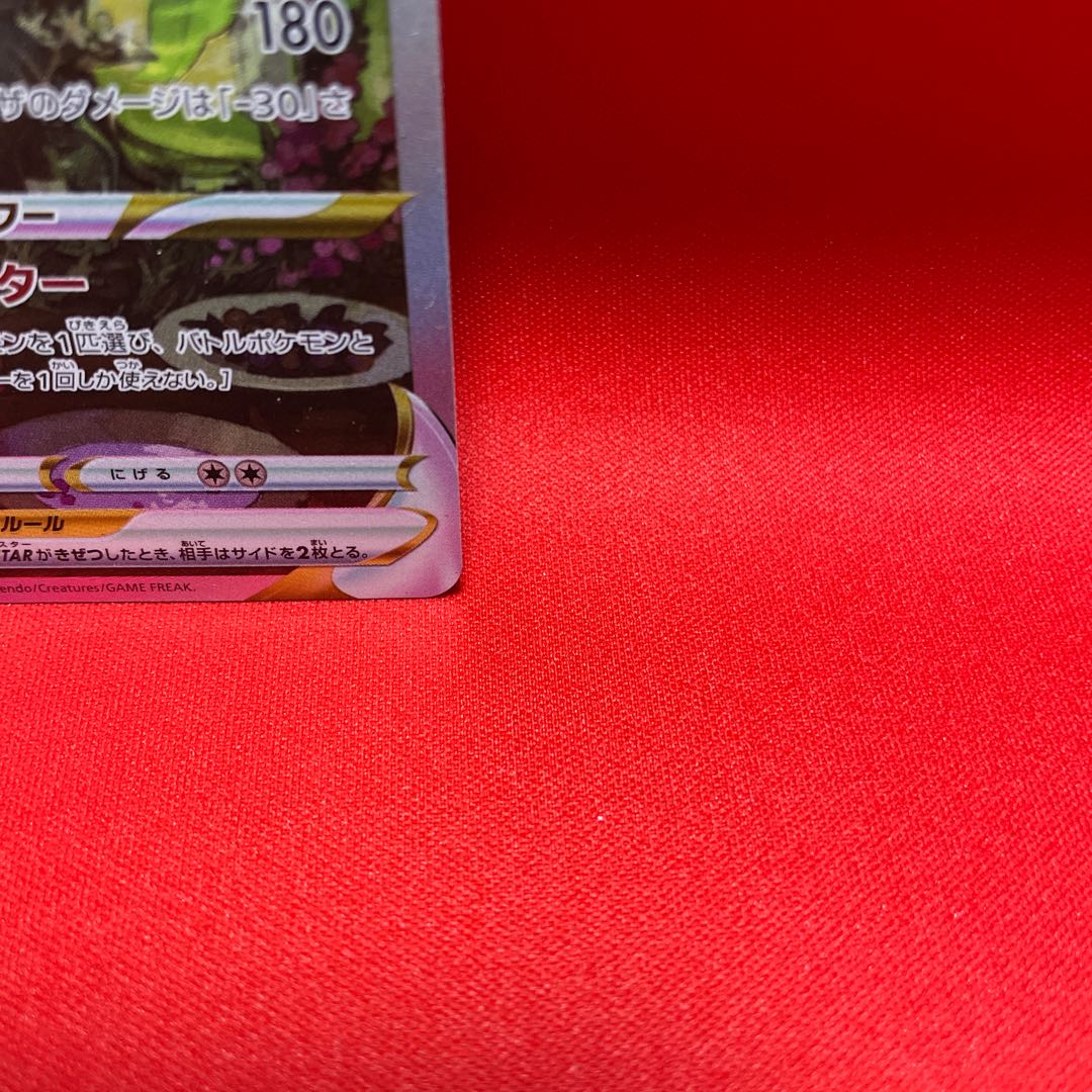 LeafeonVSTAR SAR 210/172