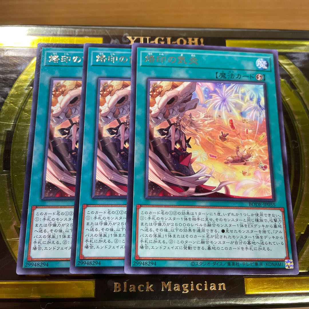 Branded in High Spirits Rare JP055 3 copies