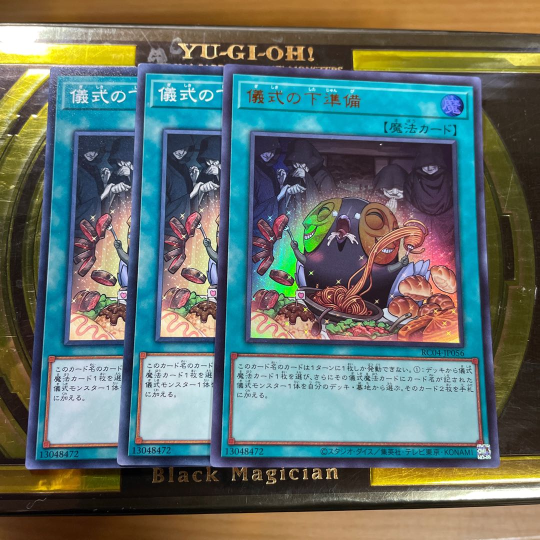 Pre-Preparation of Rites 1 Ultra Rare, 2 Normal