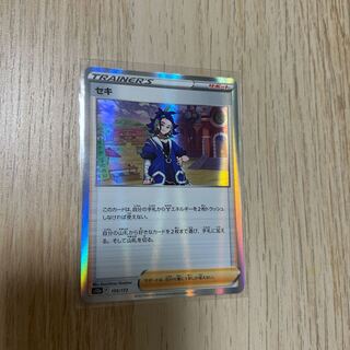 セキ(R仕様) 155/172