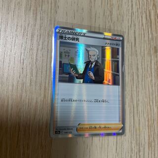 博士の研究[ナナカマド博士](R仕様) 159/172