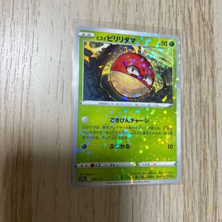 ヒスイビリリダマ(キラ) 003/172