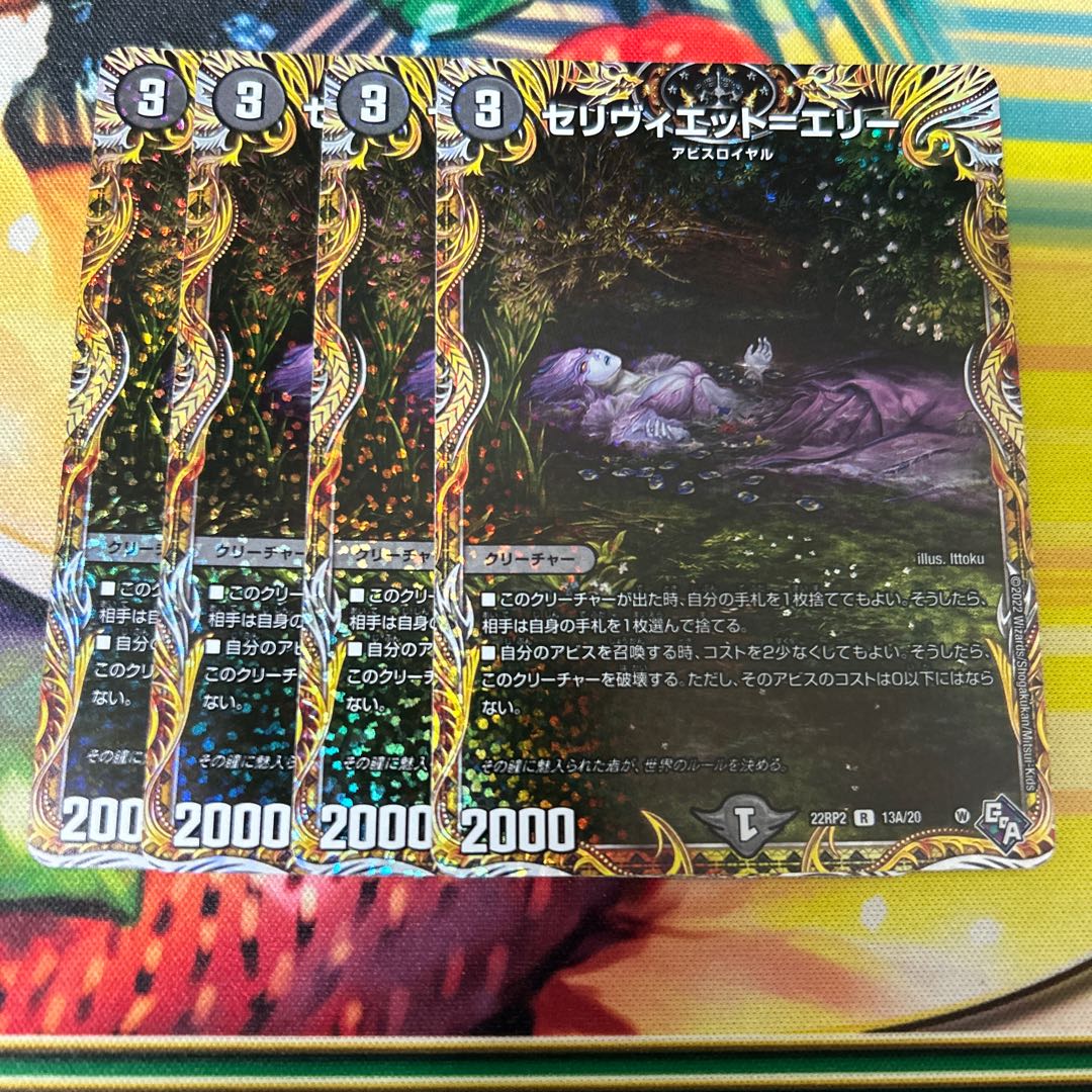 Celiviette-Erie (secret rare spec.) R-foil 13A/20