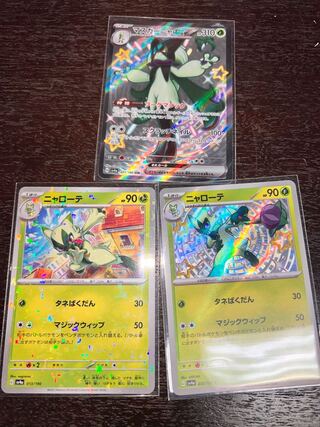 マスカーニャex SSR 321/190