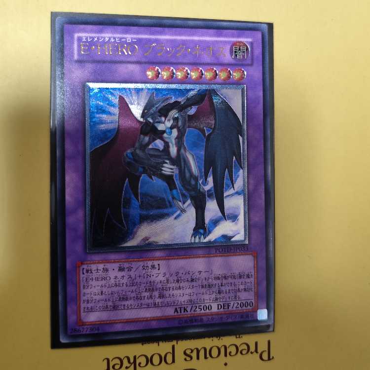 E・HERO ブラック・ネオス アルティメットレア JP033　レリーフ