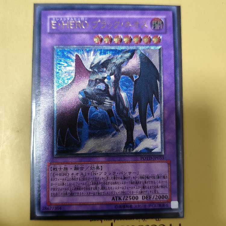 E・HERO ブラック・ネオス アルティメットレア JP033　レリーフ