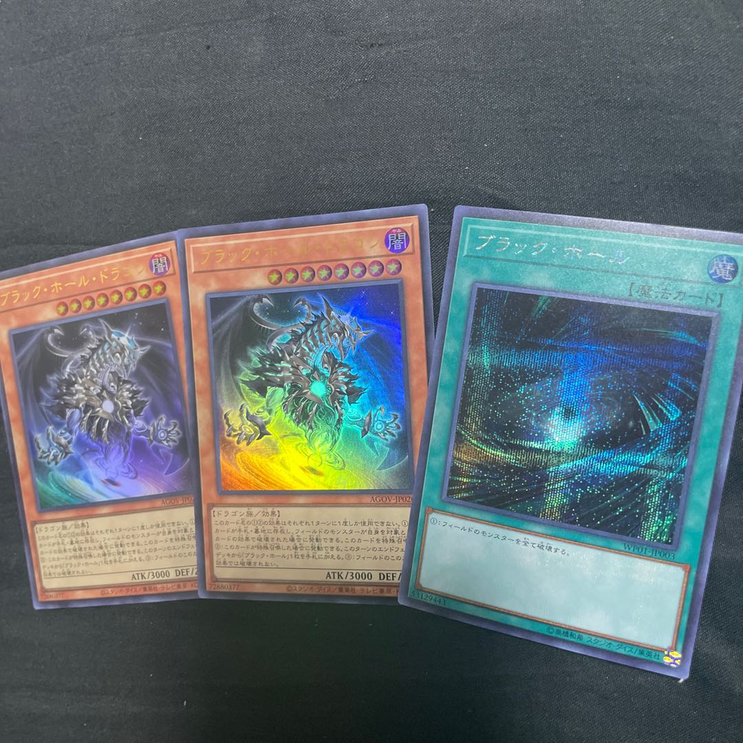 ブラックホール　シークレットなど