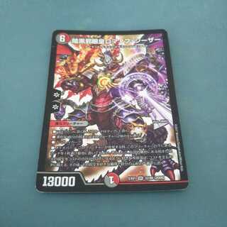 暗黒邪眼王ロマノフ・シーザー