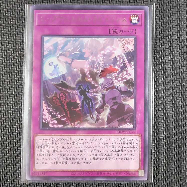 PHHY-JP077 R ビッグウェルカム・ラビュリンス PHOTON HYPERNOVA レアカード