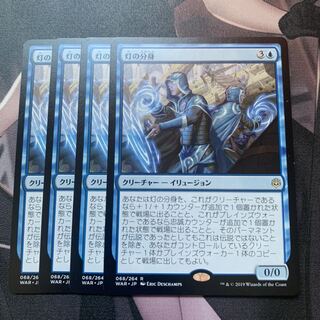 MTG 灯の分身 4枚