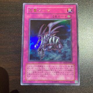 Zoma the Spirit Ultra Rare JP001