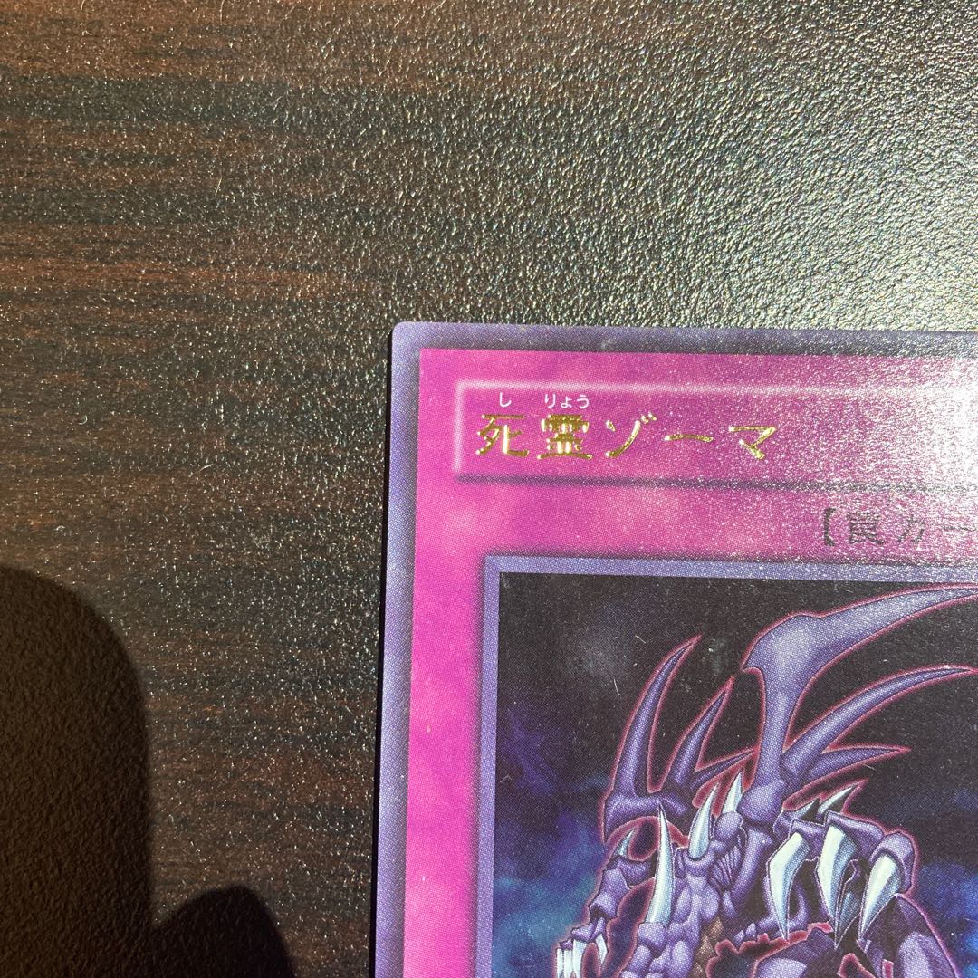 Zoma the Spirit Ultra Rare JP001