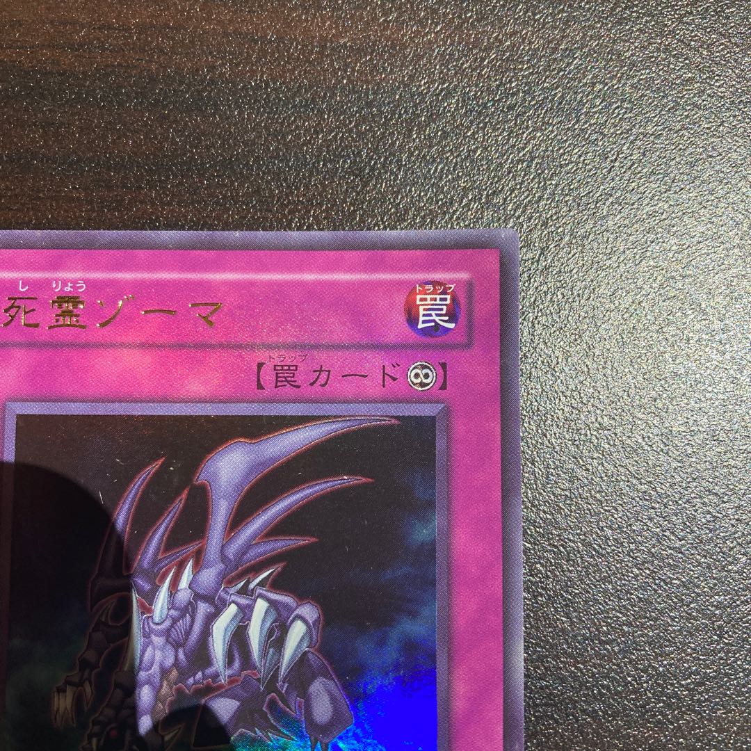 Zoma the Spirit Ultra Rare JP001