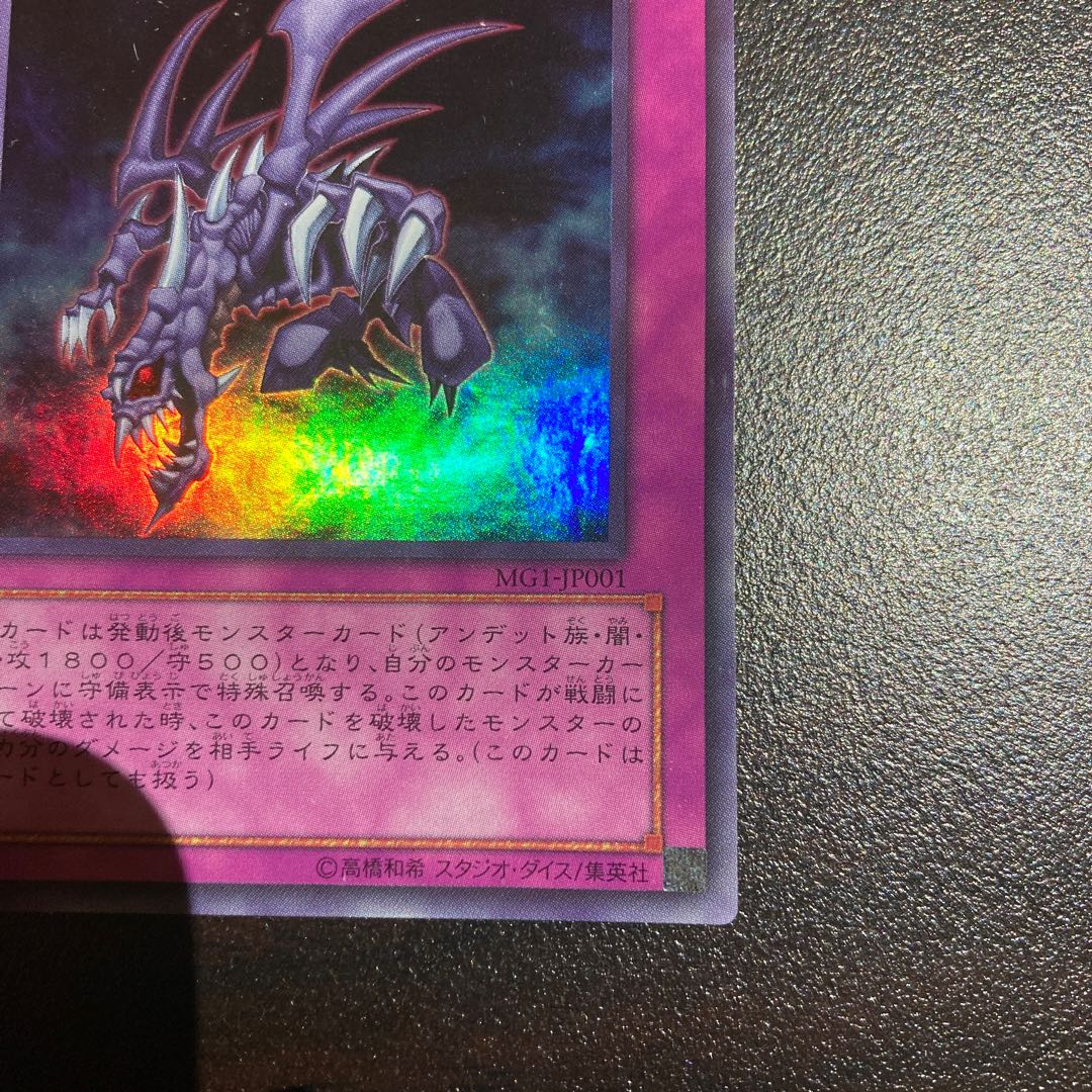 Zoma the Spirit Ultra Rare JP001