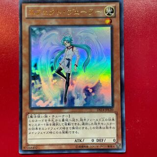 遊戯王 エフェクト・ヴェーラー【DS14】ウルトラ