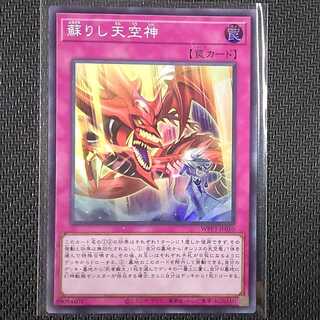 WPP3-JP050 SR Revived Sky God WORLD PREMIERE PACK 2022 Super Rare