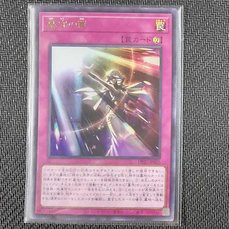 DP27-JP025 UR Tombstone Trap, Dewey Squirrel Rt. version, Ultra Rare, Yu-Gi-Oh!