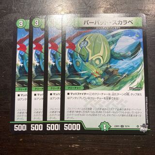 パーパット・スカラベ」の激安通販 | magi