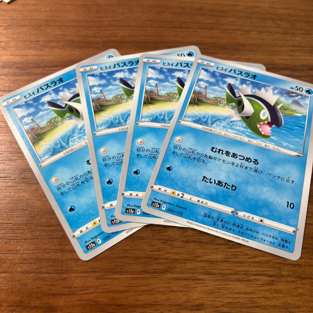 Jade Basculin 030/172