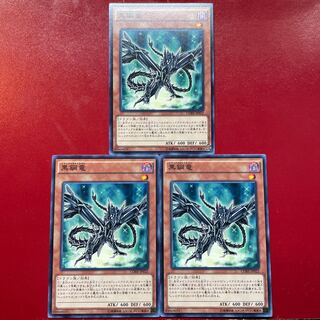 Yu-Gi-Oh! Black Metal Dragon [CORE] Set of 3