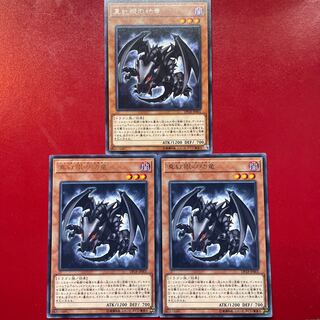 遊戯王 真紅眼の幼竜【DP18】字レア レア 3枚セット