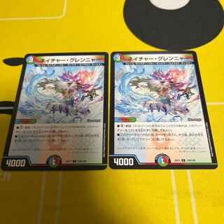 ネイチャー・グレンニャー C 138/138 1枚