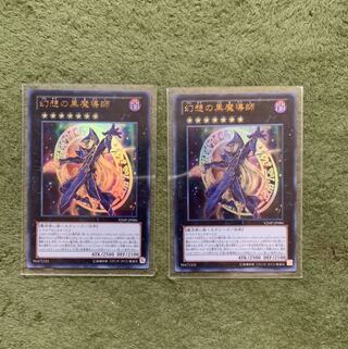 幻想の黒魔導師　2枚