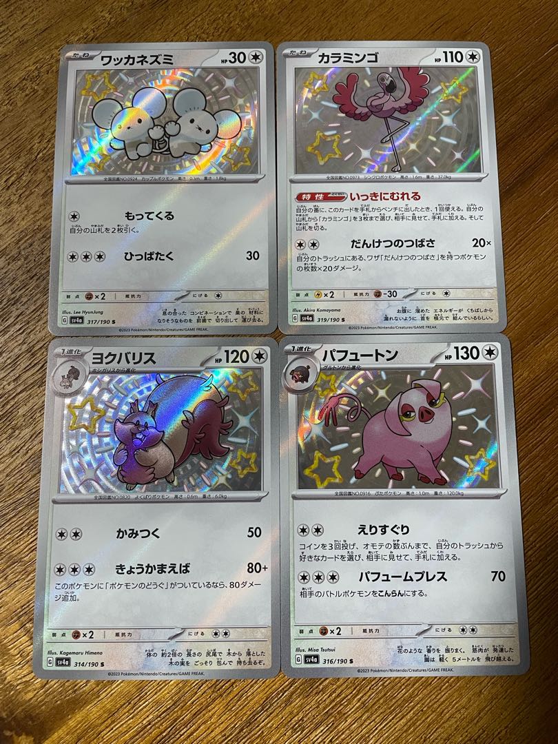 ワッカネズミ　S  317/190 カラミンゴ　S  319/190 ヨクバリス　S  314190 パフュートン  S  316/190