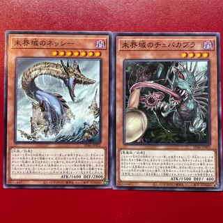 Yu-Gi-Oh! Danger! Nessie! Danger! Chupacabra!