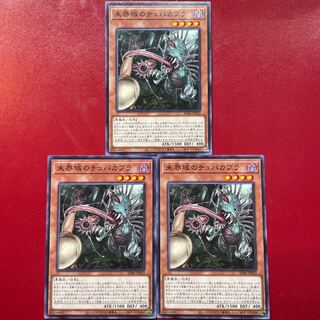 Yu-Gi-Oh Danger! Chupacabra! [SD46] Set of 3