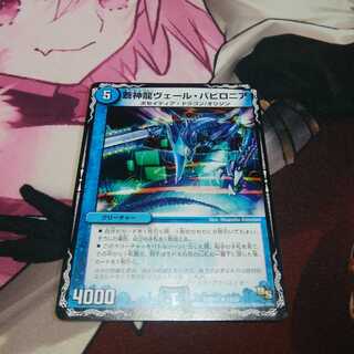 蒼神龍ヴェール・バビロニア