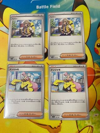 [Value set] Nanjamo and Pepper