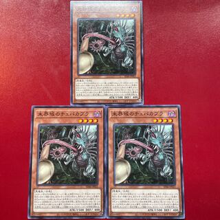 Yu-Gi-Oh Danger! Chupacabra! [SD46] Set of 3